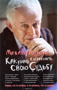 Как узнать и изменить свою судьбу: способности, темперамент, характер