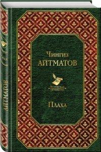 Плаха Плаха