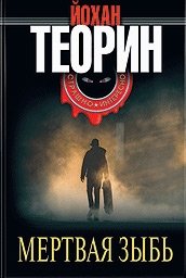 Мертвая зыбь