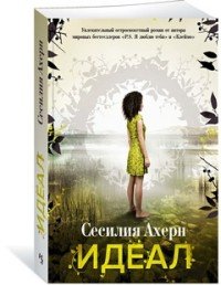 Идеал