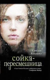 Сойка-пересмешница