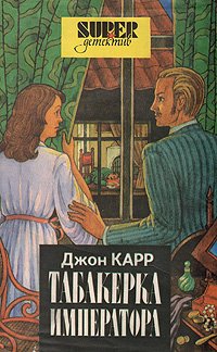 Табакерка императора