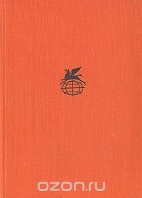 Юлия, или Новая Элоиза