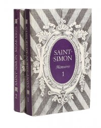 Saint-Simon. Memoires (комплект из 2 книг)