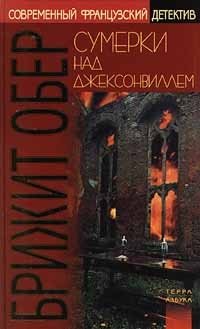 Сумерки над Джексонвиллем