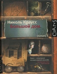 Большой дом Большой дом