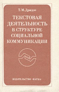 Дридзе. Дридзе. Модель диалогического общения. Модель дридзе. Т м дридзе.