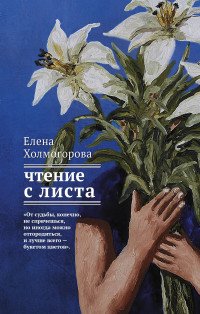 Чтение с листа Чтение с листа