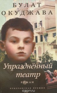 Упраздненный театр