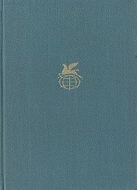 Генрих Манн. Учитель Гнус. Верноподданный. Новеллы