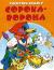 Цитаты из книги Сорока-ворона