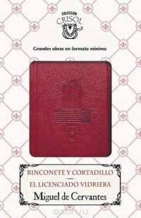 Rinconete Y Cortadillo / El Lincenciado Vidriera