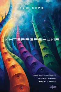 Интерференция