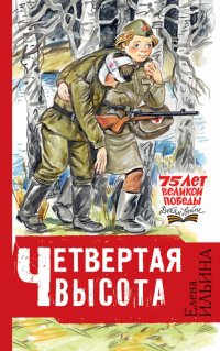 Четвертая высота Четвертая высота