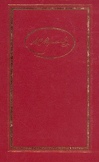 А. С. Пушкин. Собрание сочинений в трех томах. Том 3 А. С. Пушкин купить читать скачать онлайн - BookMix.ru