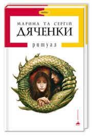 Ритуал