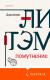 Рецензия  на книгу Помутнение