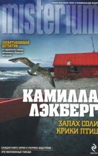 Запах соли, крики птиц