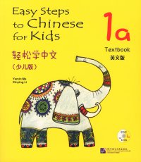 Easy Steps to Chinese for Kids: Textbook: 1A (+ СD)