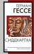Рецензии на книгу Сиддхартха