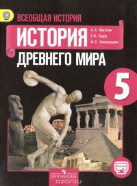 Учебники Онлайн Гдз 5 Класс История история класс онлайн гдз учебники 5