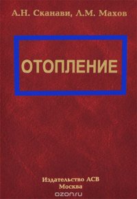 Отопление