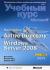 Купить Настройка Active Directory. Windows Server 2008 (+ CD-ROM), Дэн Холме, Нельсон Рест, Даниэль Рест