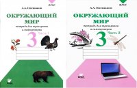 Рабочая тетрадь 3 класс автор. Окружающий мир 3 класс тетрадь для тренировки и самопроверки 1 часть. Вита пресс предпринимательство. Где в Симферополе купить тетради для подготовки.