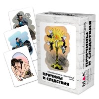 "Причины и следствия". Метафорические карты. Психология Саморазвитие
