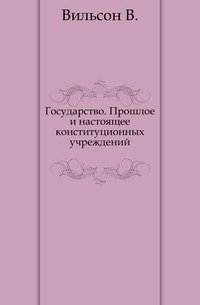 Страны прошлого. Репринтные издания 1905 года. Государства прошлого. Государства в прошлом.