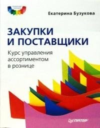 Закупки и поставщики