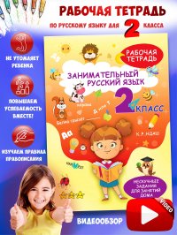 Рабочая тетрадь, тренажер Русский язык 2 класс, правила, обучение грамоте А. Агафонова купить читать скачать онлайн - BookMix.ru