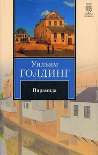 Пирамида Пирамида