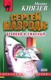 Книги Михаил Князев Купить