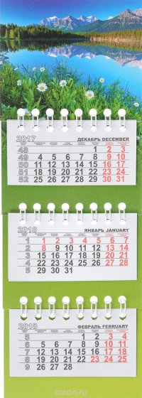 Календарь 2018 микро-трио (на магните и на спирали). Пейзаж