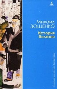 История болезни