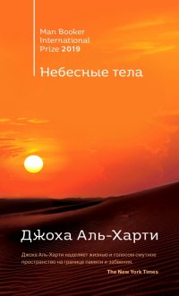 Небесные тела Небесные тела