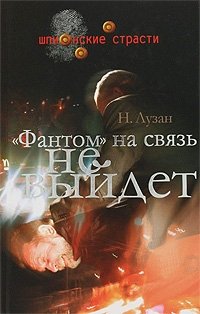 Книга фантом. Фантена книга. Грант книга Фантом. Фантом в физике.