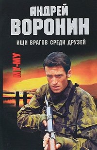 враг хитер и коварен плакат. статусы про врагов. военный арт. ангрен ведьмак. суверенный интернет карикатура.