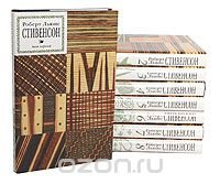 Роберт Льюис Стивенсон. Собрание сочинений в 8 томах (комплект)