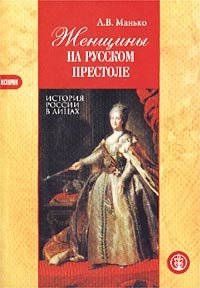 Проект на тему женщины на российском престоле