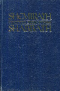 Shemirath Shabbath. A Guide to the Practical Observance of Shabbath. Volume 1