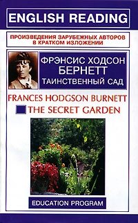 Таинственный сад / The Secret Garden