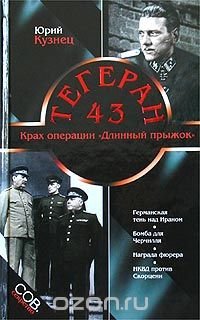 Тегеран-43