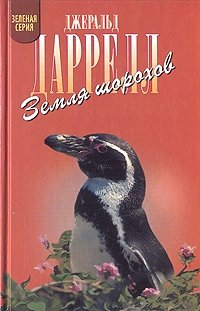 Земля шорохов