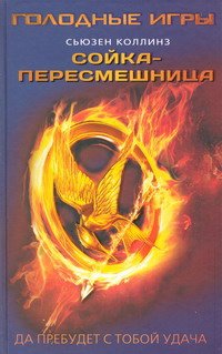 Сойка-пересмешница