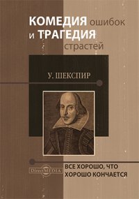 Все хорошо, что хорошо кончается