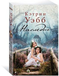 Наследие Наследие
