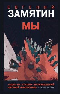 Мы Мы