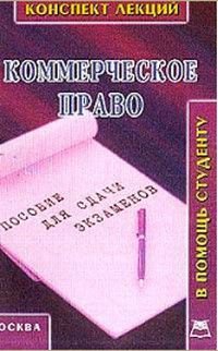 Право конспект. Юридические конспекты. Имское право: конспект лекций Пашаева Ольга Михайловна.